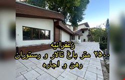 اجاره ویلایی با 