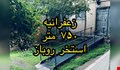 منطقه 1