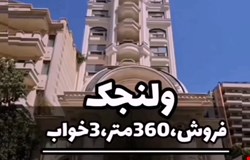 خرید آپارتمان با 