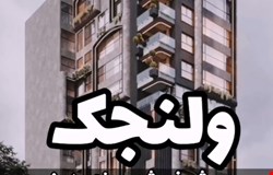 خرید آپارتمان با 